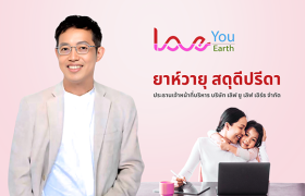LOVE YOU LOVE EARTH ดันโปรเจคปลุกปั้นกลุ่มคุณแม่เลี้ยงเดี่ยว กลุ่มผู้ที่ต้องการสร้างรายได้เสริม ‘สู่การเป็นนักขาย สร้างตัวตน สร้างรายได้ สร้างอาชีพ’