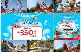 เที่ยวสงกรานต์ดับร้อนที่สยามอะเมซิ่งพาร์ค สนุกทั้งวันเพียง 350.-