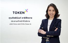 ‘Token X’ ทะยานสู่โลกการเงินแห่งอนาคตเต็มรูปแบบ เปิดตัว ‘Token X Application’ แอปพลิเคชันให้บริการ ICO Portal ชูโอกาสการลงทุนรูปแบบใหม่ในโทเคนดิจิทัล เตรียมส่งเหรียญ ‘RealX’ ประเดิมเหรียญแรก
