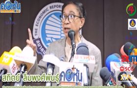 `สถิตย์`ส่งรายชื่อ ประธานบอร์ด และกรรมการผู้ทรงคุณวุฒิ ให้กระทรวงคลัง 19 พ.ย.นี้
