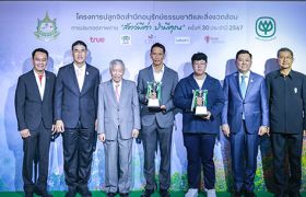 ‘3 ทศวรรษ สัตว์มีค่า ป่ามีคุณ’ กระทรวงทรัพยากรฯ จับมือ ซีพี และทรูปลูกปัญญา จัดงานมอบรางวัลพร้อมเชิญสัมผัสความงดงามของสัตว์ป่าและธรรมชาติเมืองไทย ผ่านนิทรรศการภาพถ่ายแห่งปี 2567 ระหว่างวันที่ 4 - 16 มีนาคมนี้
