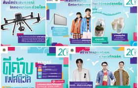 BANPU ชวนร่วมงาน'ดีค้าบ เฟสติวัล'ฉลอง 20 ปี Power Green Camp 2-3 พ.ค.นี้ ที่อุทยาน 100 ปี จุฬาฯ