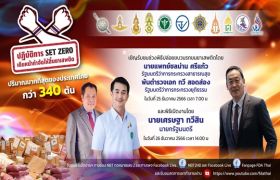 Set zero เผาทำลายยาเสพติด 340 ตัน