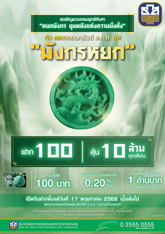 5428 BAAC มังกรหยก