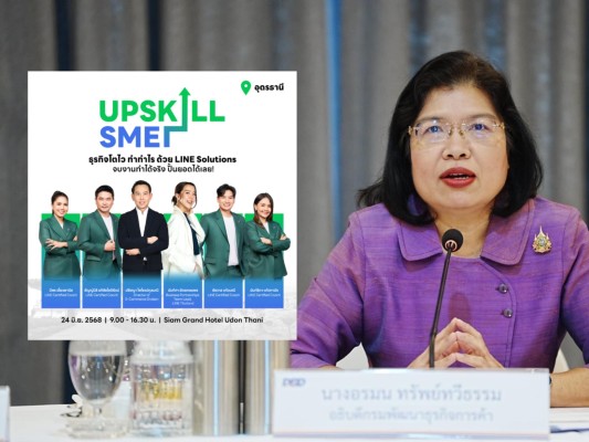 กรมพัฒน์ชวนผู้ประกอบการ จ.อุดรธานี-ใกล้เคียง อบรมใช้ LINE Solutions ทำธุรกิจ