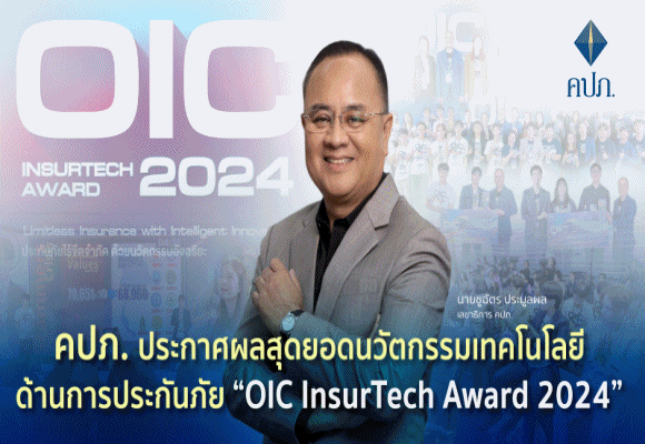 OIC InsurTech