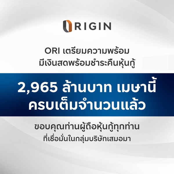 ORIมีเงินสด