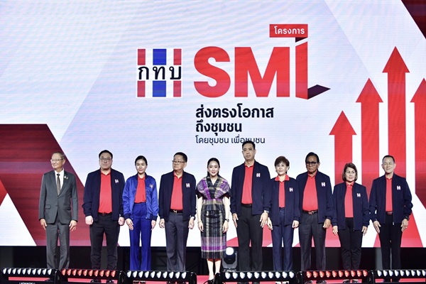 นายกฯ มอบนโยบายกองทุน SML เผยจุดเริ่มต้นมาจากรัฐบาลไทยรักไทยปี 2544 ก้าวสู่ปีที่ 24 
