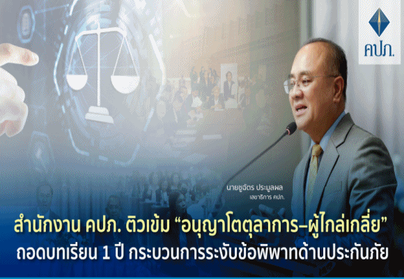 ติวเข้มอนุญาโตตุลาการ