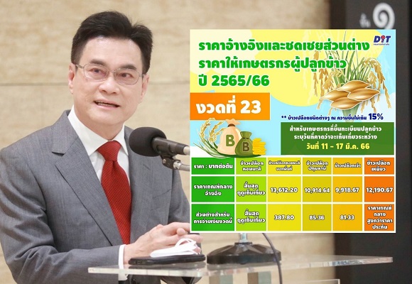 1 ข้าวงวด23