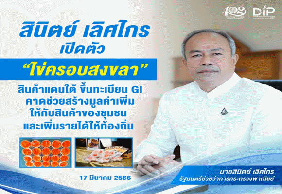 1 ไข่ครอบสงขลา