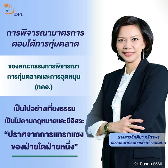 1 จิตติมา ศรีถาพร