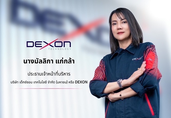 DEXONมัลลิกา แก่กล้า