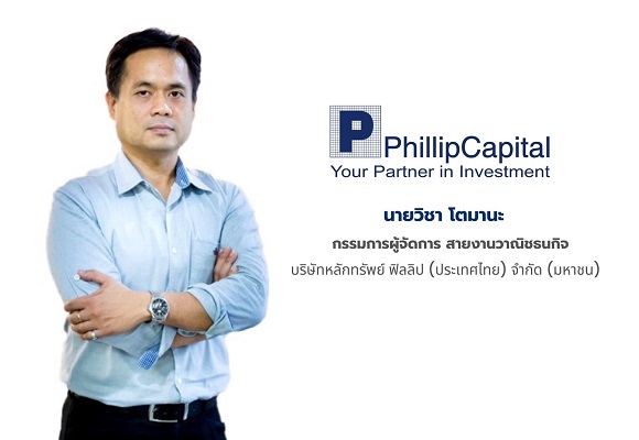 ฟิลลิป วิชา โตมานะ