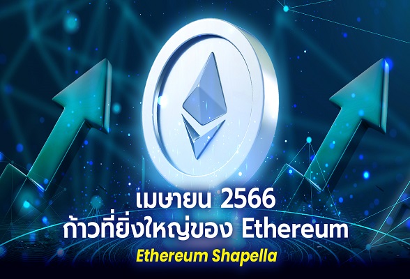 AW Ethereum Shapella 01