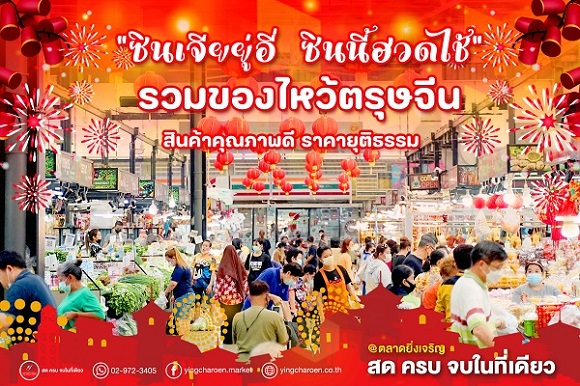 1448 ยิ่งเจริญ 01