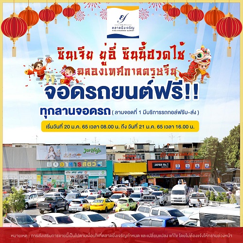 1448 ยิ่งเจริญ 02