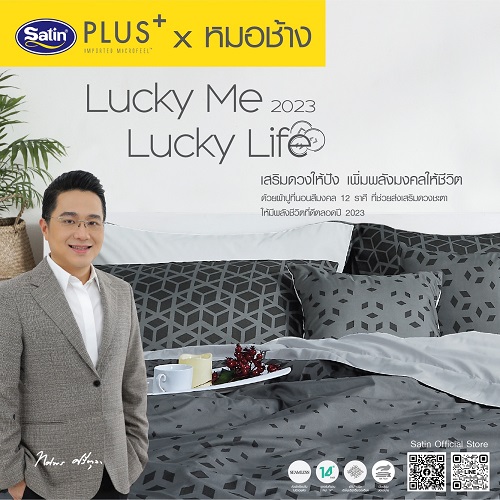 1558 SatinPlus หมอช้าง
