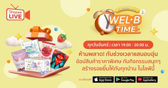 1769 Shopee Wel B 04