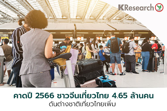 2132 KR Chinese Travelers