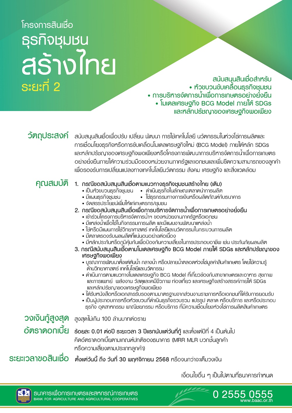 2360 BAAC LOAN 02