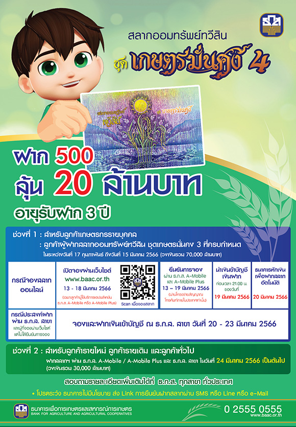 31015 BAAC เกษตรมั่นคง4