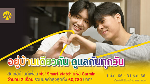 31065 Krungsri HomeLoan LGBTQ