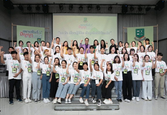 31255 เพาะพันธุ์ปัญญา