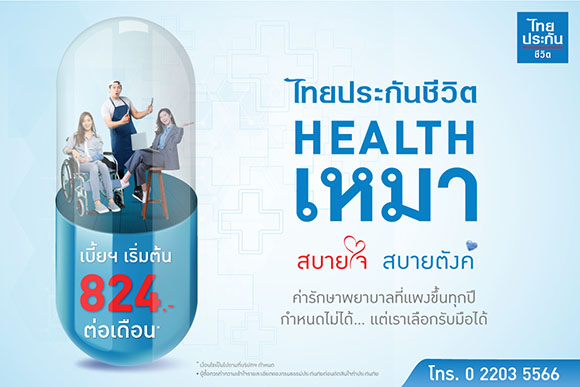 3234 TLI Healthเหมา