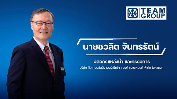 3341 TEAMG Chawalit