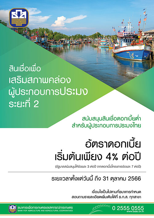3901 BAAC LOAN fishing