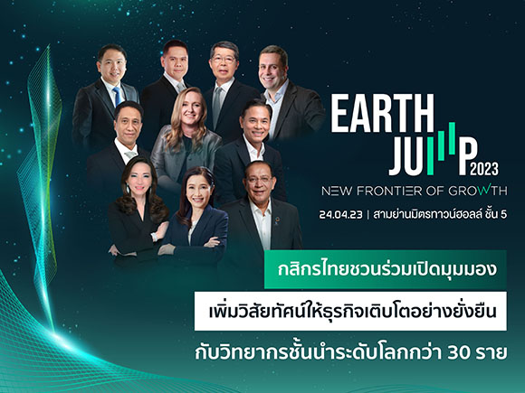 3981 EARTHJUMP2023