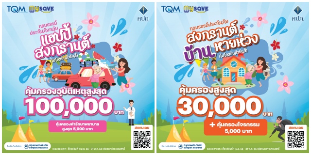 4518 TQM HappySongkran