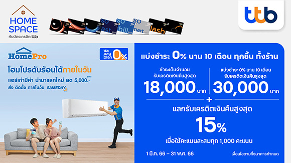 4529 ttb HomePro