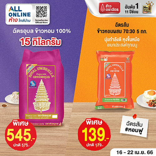 4631 ข้าวตราฉัตร 01