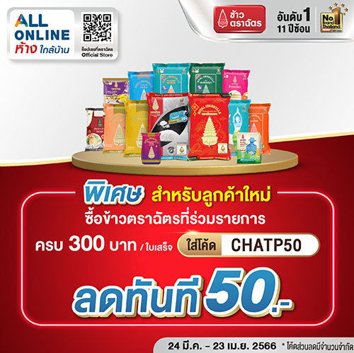 4631 ข้าวตราฉัตร 02