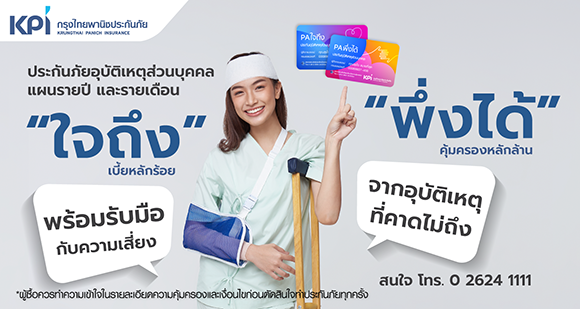 51198 KPI PA ใจถึง พึ่งได้ 01