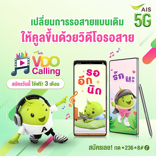 5453 AIS VDO Calling Melody 01