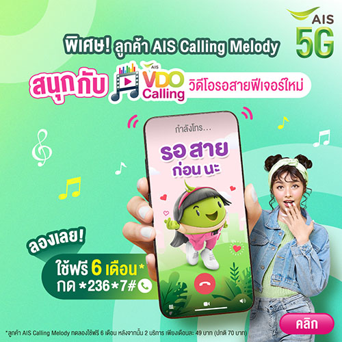 5453 AIS VDO Calling Melody 02