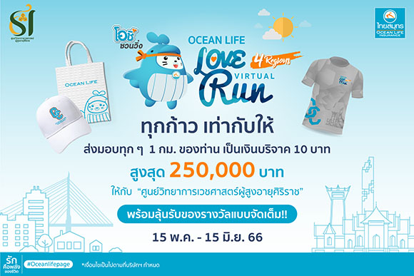 5887 OceanLife Love Virtual Run 2023