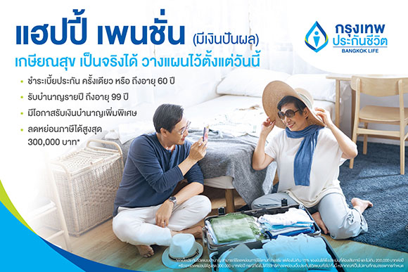 5916 BLA แฮปปี้ เพนชั่น