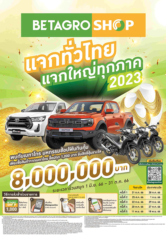 6208 Betagro Shop