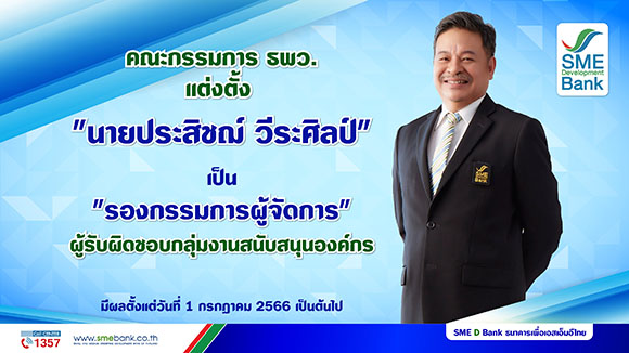 7044 SMEDB Prasit