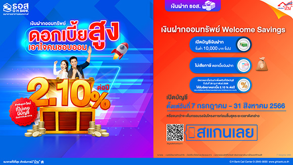 7259 GHB Welcome Savings