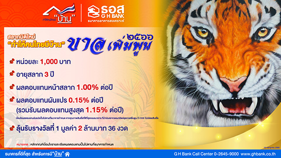 7315 GHB ขาลเพิ่มพูน2566
