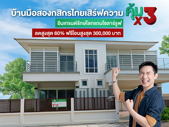 7586 KBank คุ้มx3