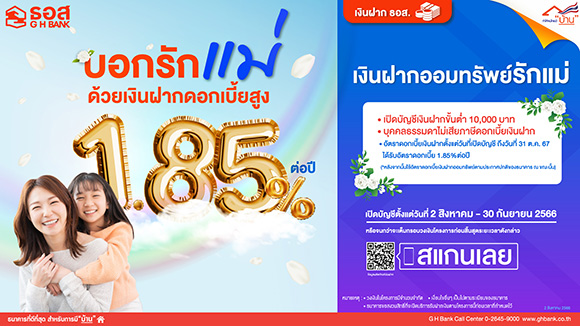8028 GHB วันแม่