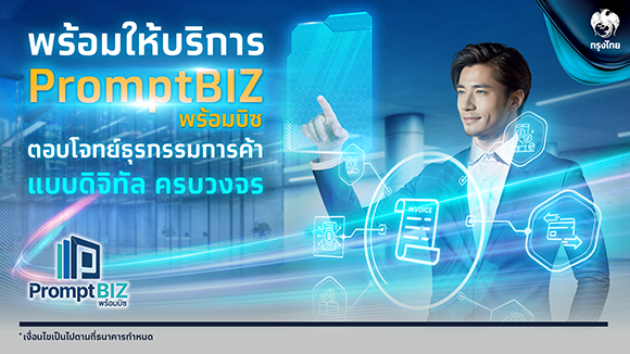 81025 KTB PromptBiz