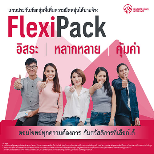 8202 AIA FlexiPack