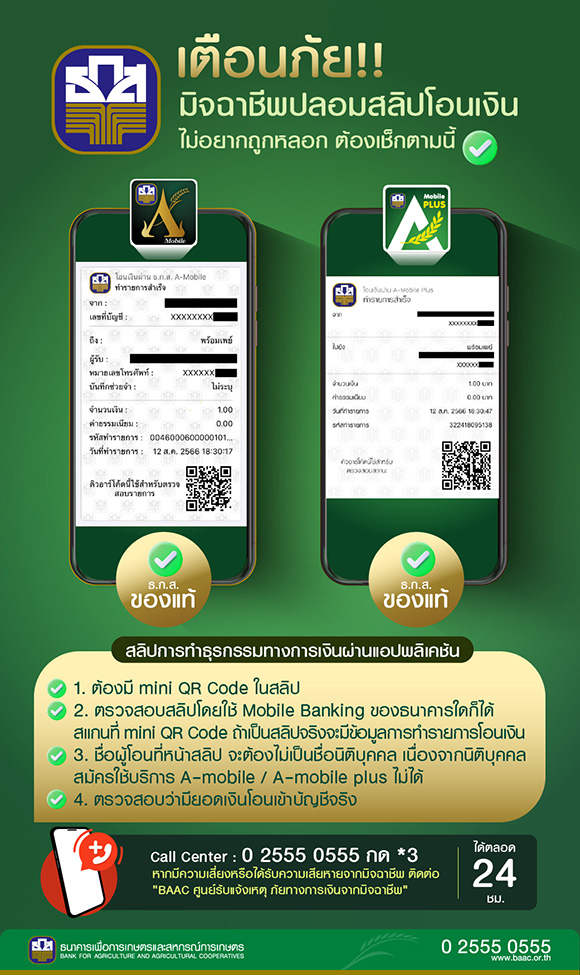 8495 BAAC86 เตือนภัย